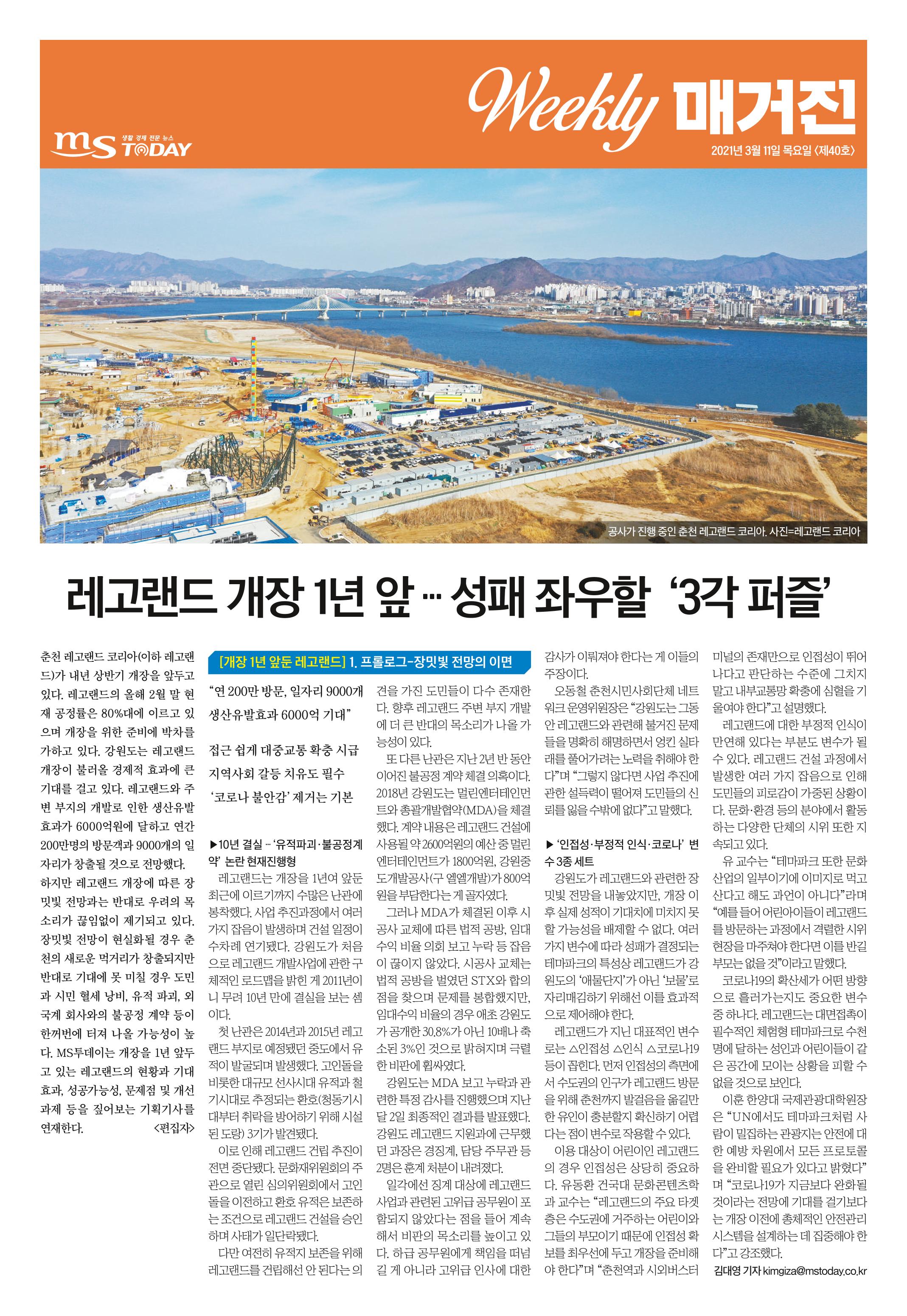 위클리매거진 40호 1페이지