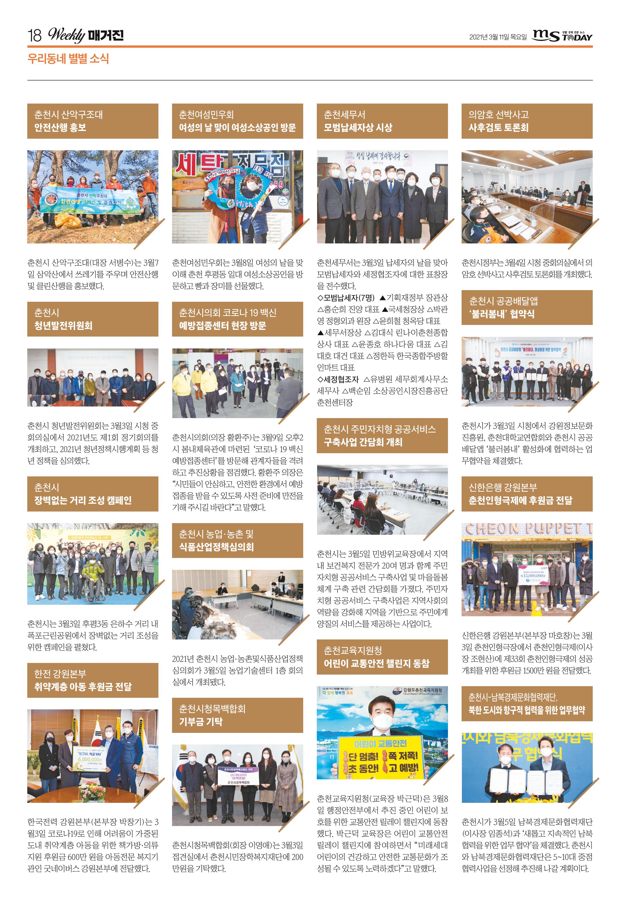 위클리매거진 40호 18페이지