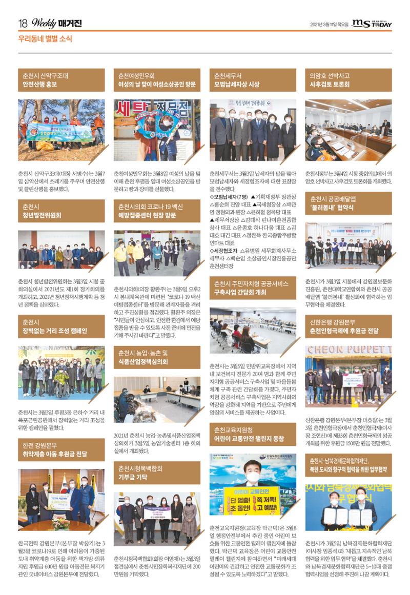 위클리매거진 40호 18페이지