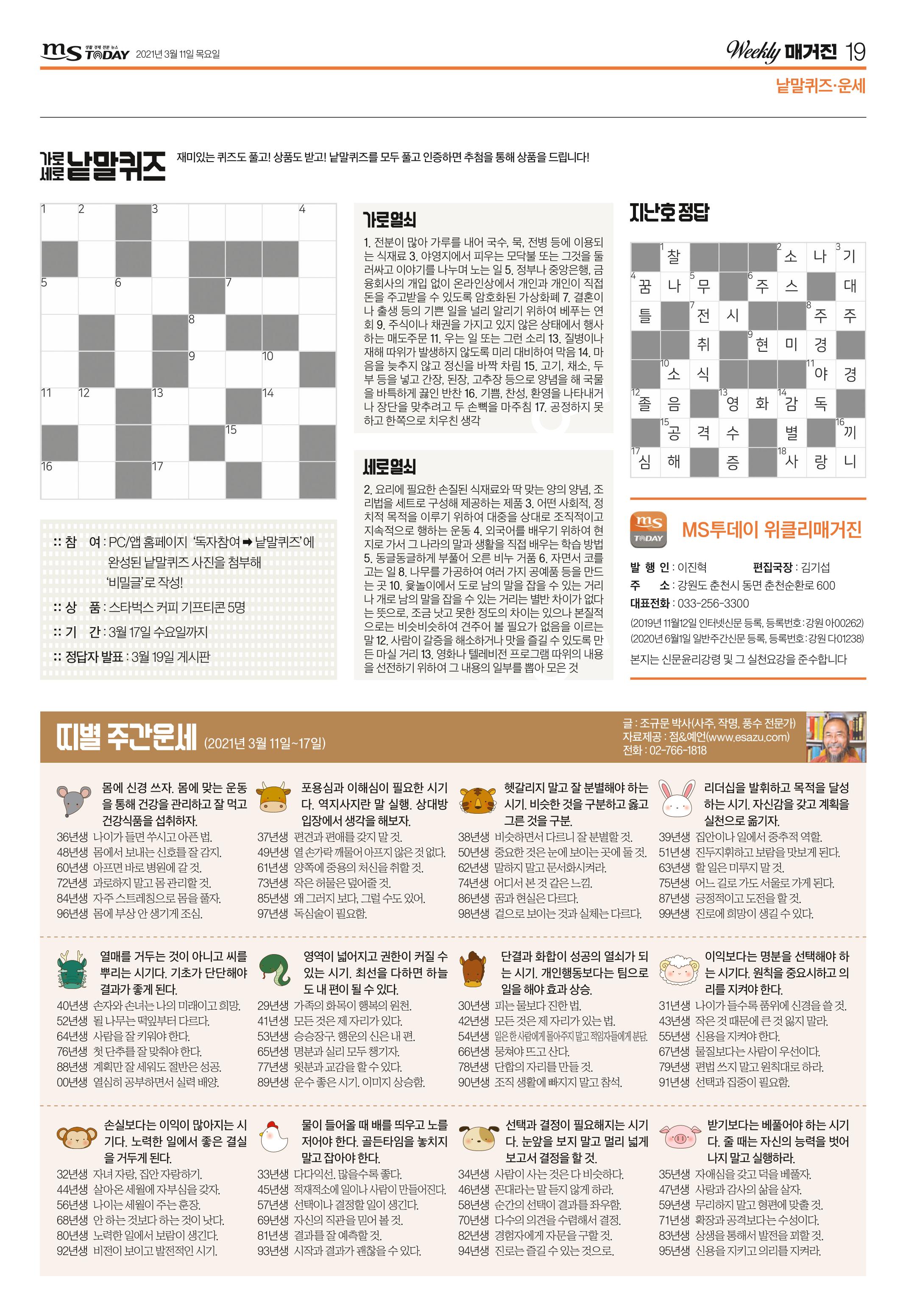 위클리매거진 40호 19페이지