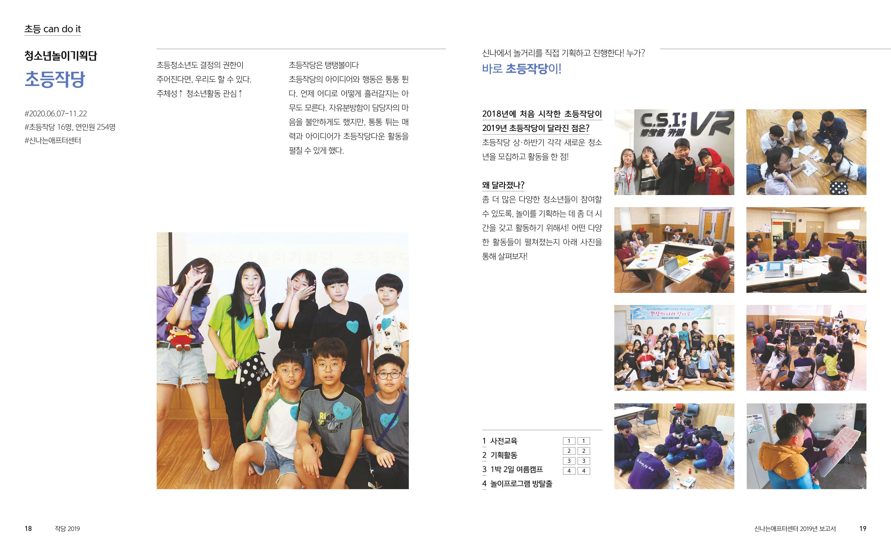신나는애프터센터 2019년 활동보고서 10페이지