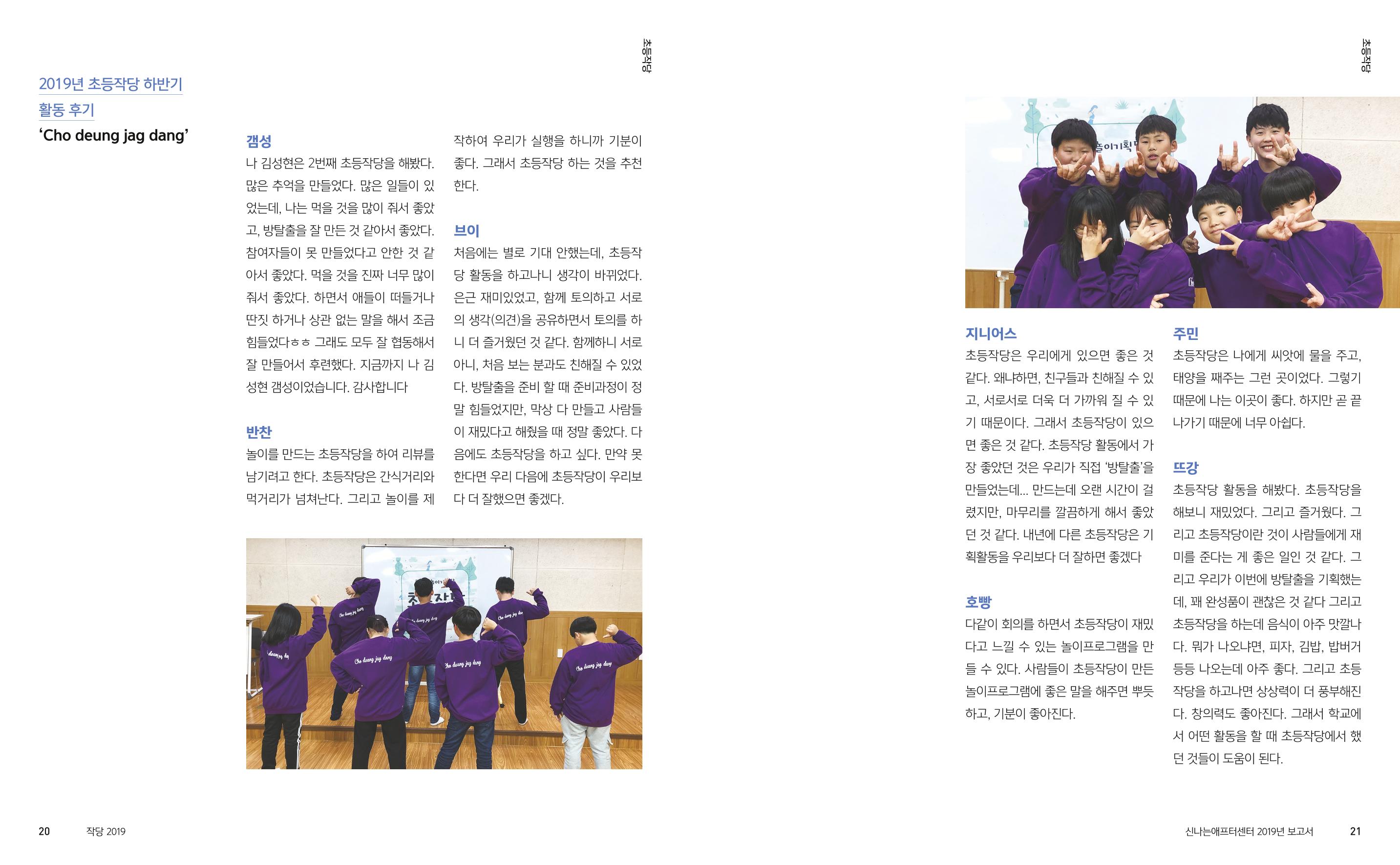 신나는애프터센터 2019년 활동보고서 11페이지