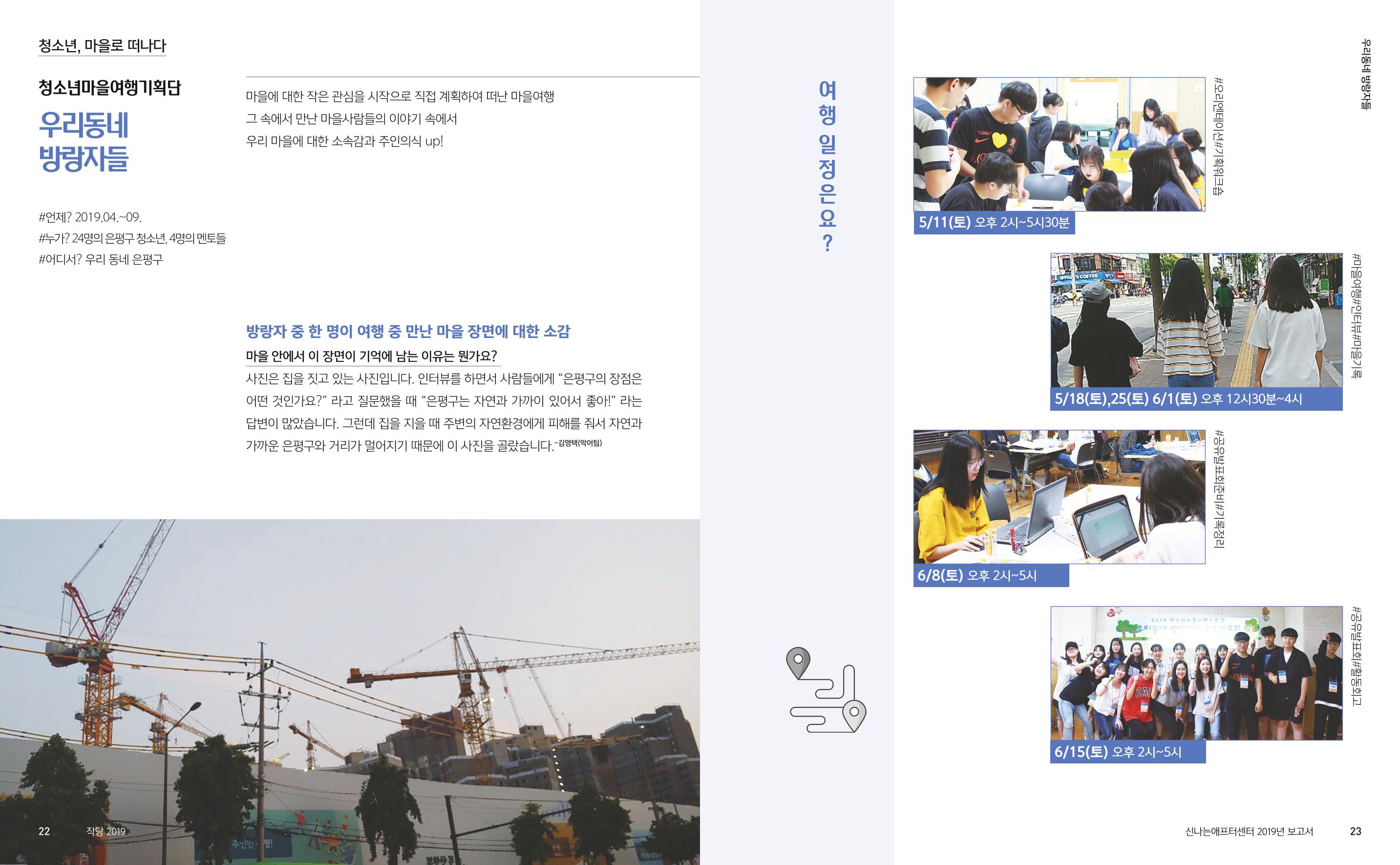 신나는애프터센터 2019년 활동보고서 12페이지