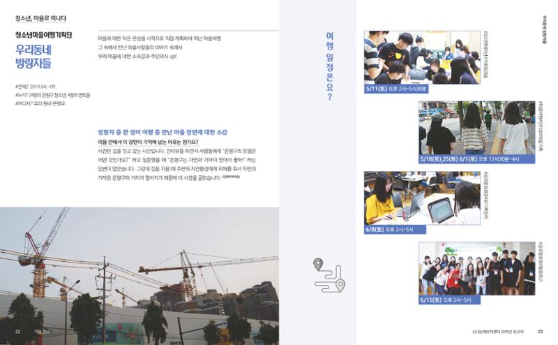 신나는애프터센터 2019년 활동보고서 12페이지
