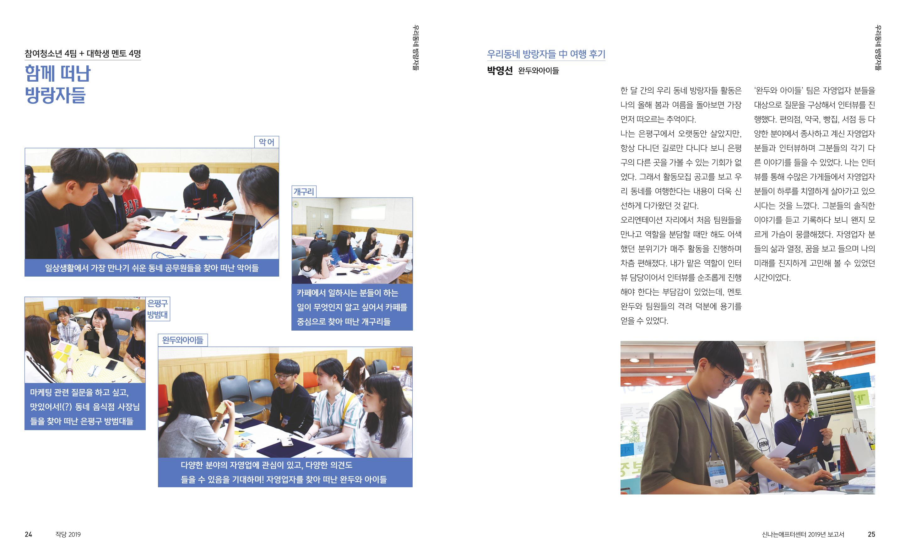 신나는애프터센터 2019년 활동보고서 13페이지