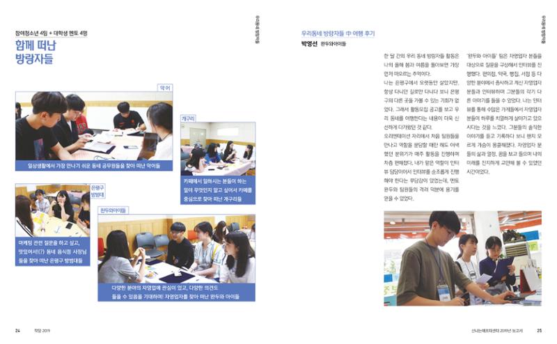 신나는애프터센터 2019년 활동보고서 13페이지