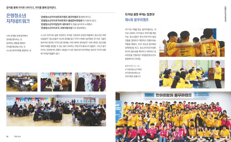 신나는애프터센터 2019년 활동보고서 14페이지