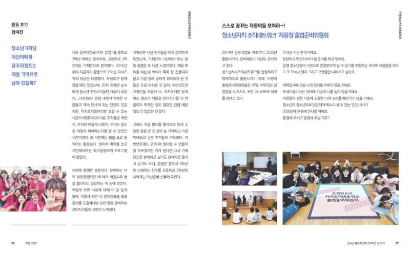 신나는애프터센터 2019년 활동보고서 15페이지