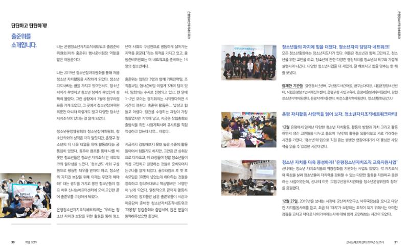 신나는애프터센터 2019년 활동보고서 16페이지