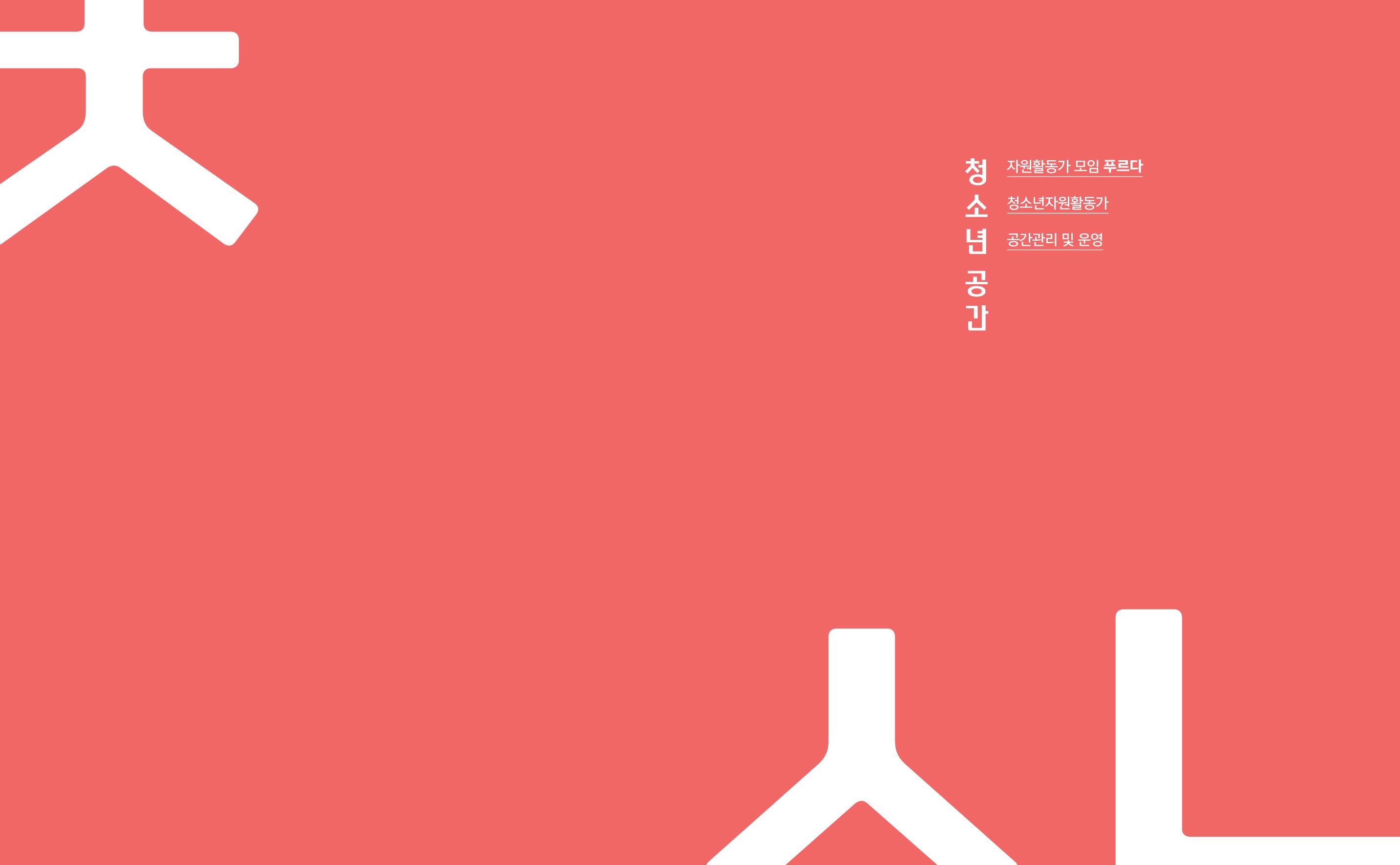 신나는애프터센터 2019년 활동보고서 17페이지