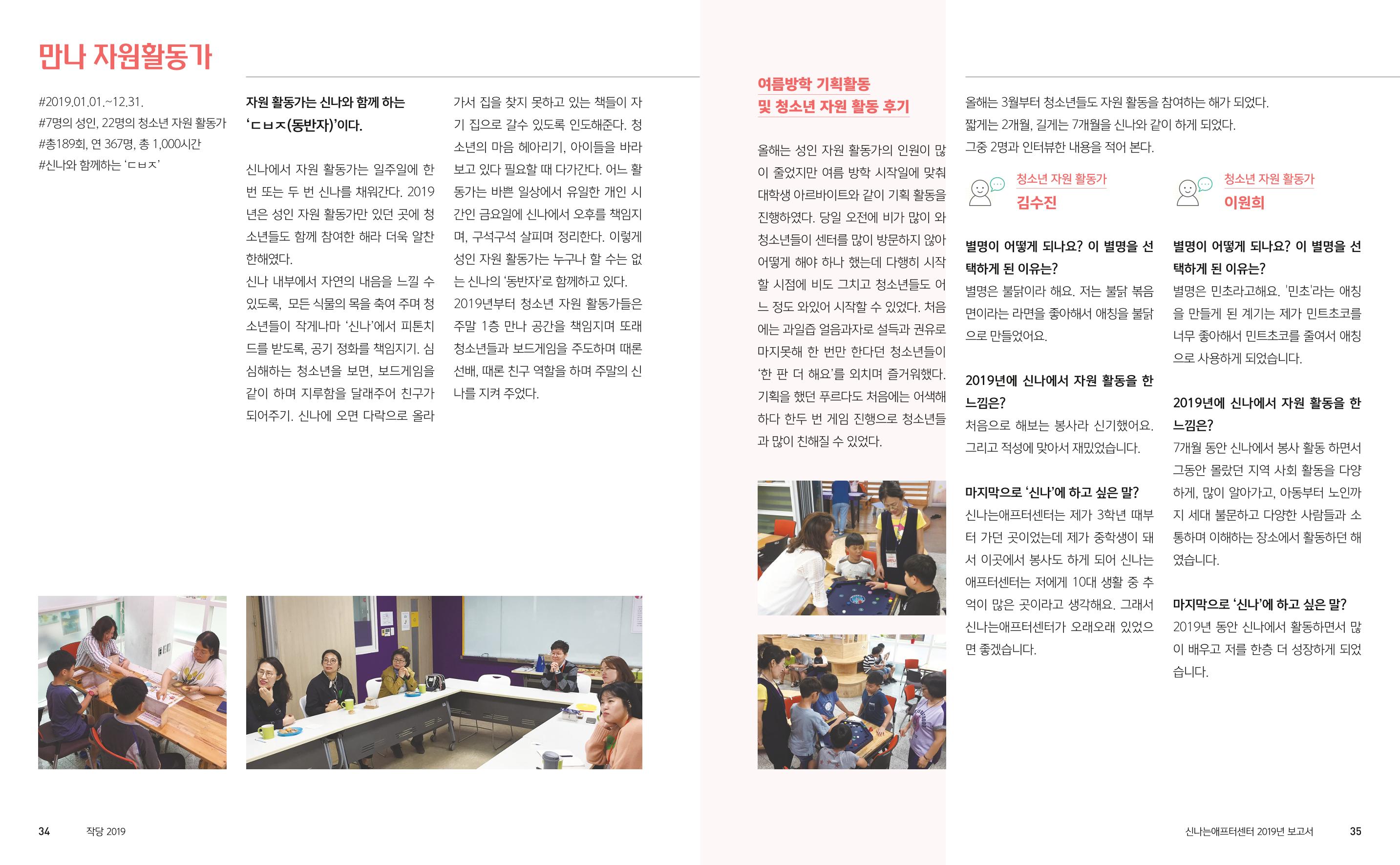 신나는애프터센터 2019년 활동보고서 18페이지