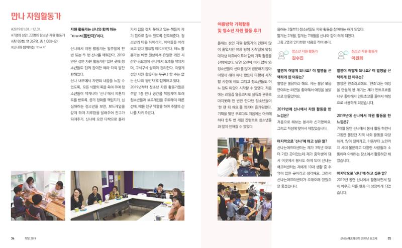 신나는애프터센터 2019년 활동보고서 18페이지