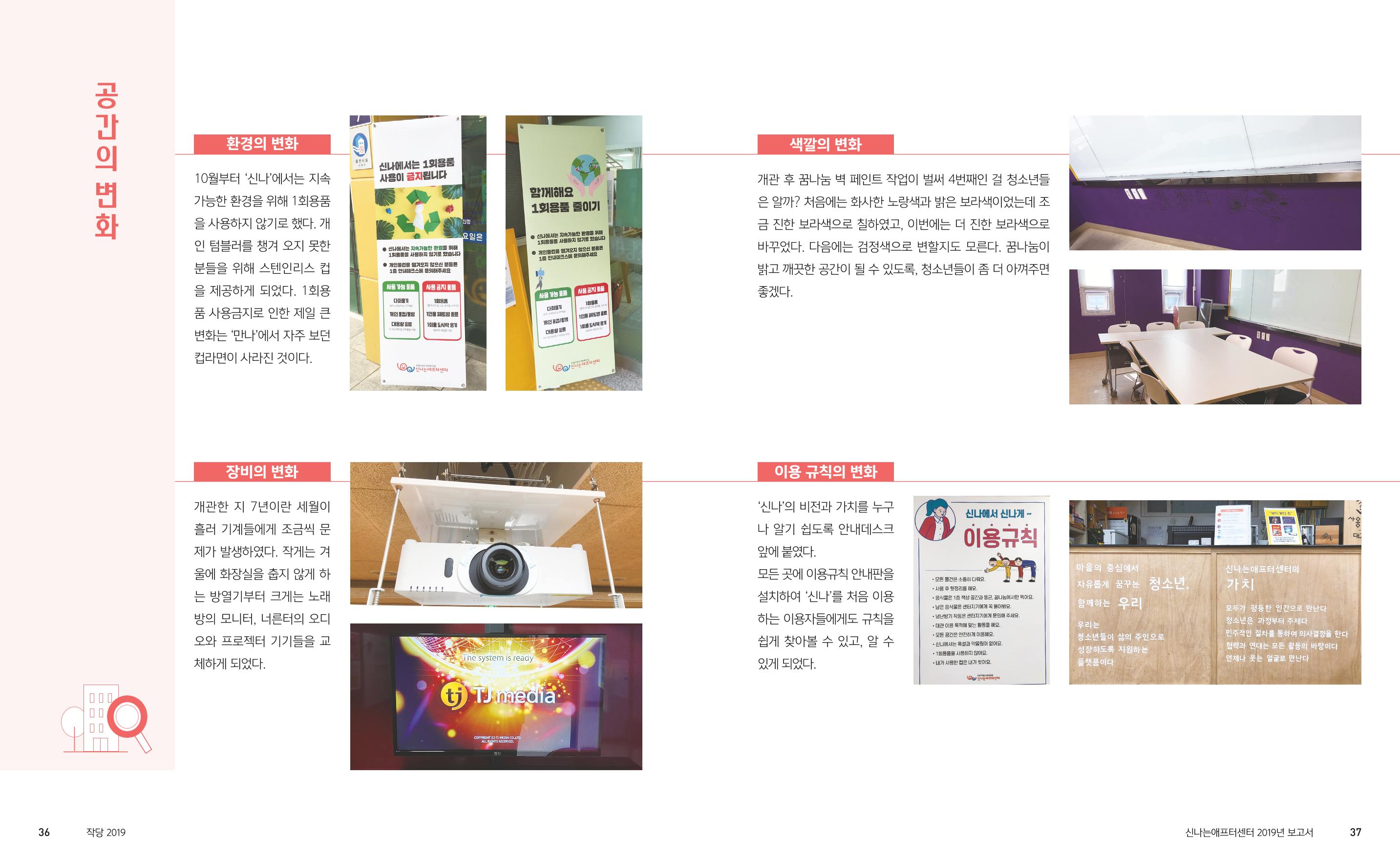 신나는애프터센터 2019년 활동보고서 19페이지