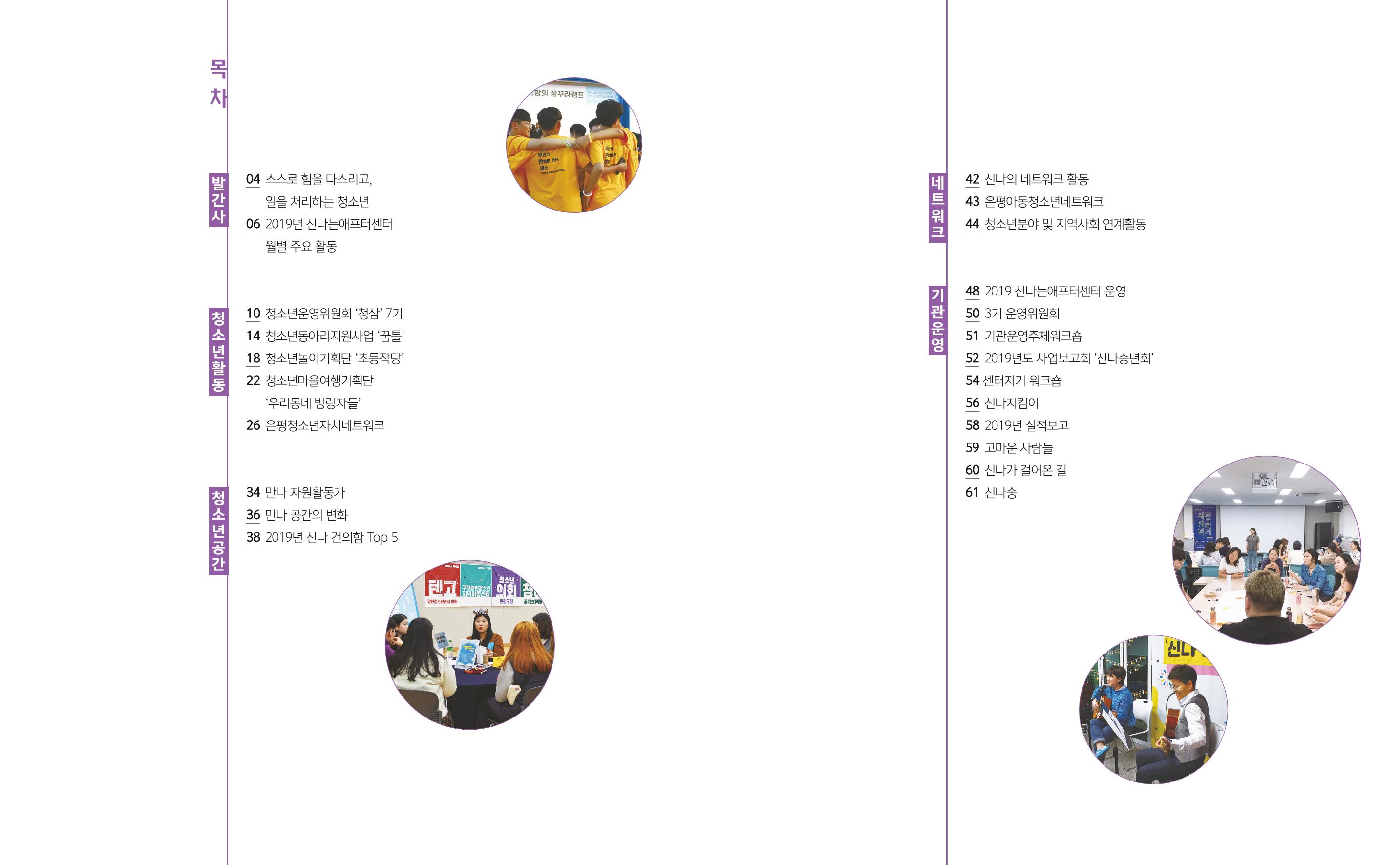 신나는애프터센터 2019년 활동보고서 2페이지