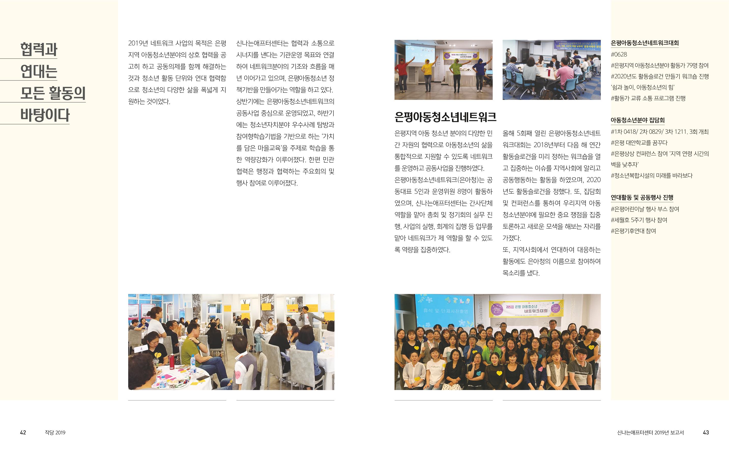 신나는애프터센터 2019년 활동보고서 22페이지