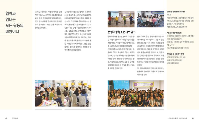 신나는애프터센터 2019년 활동보고서 22페이지