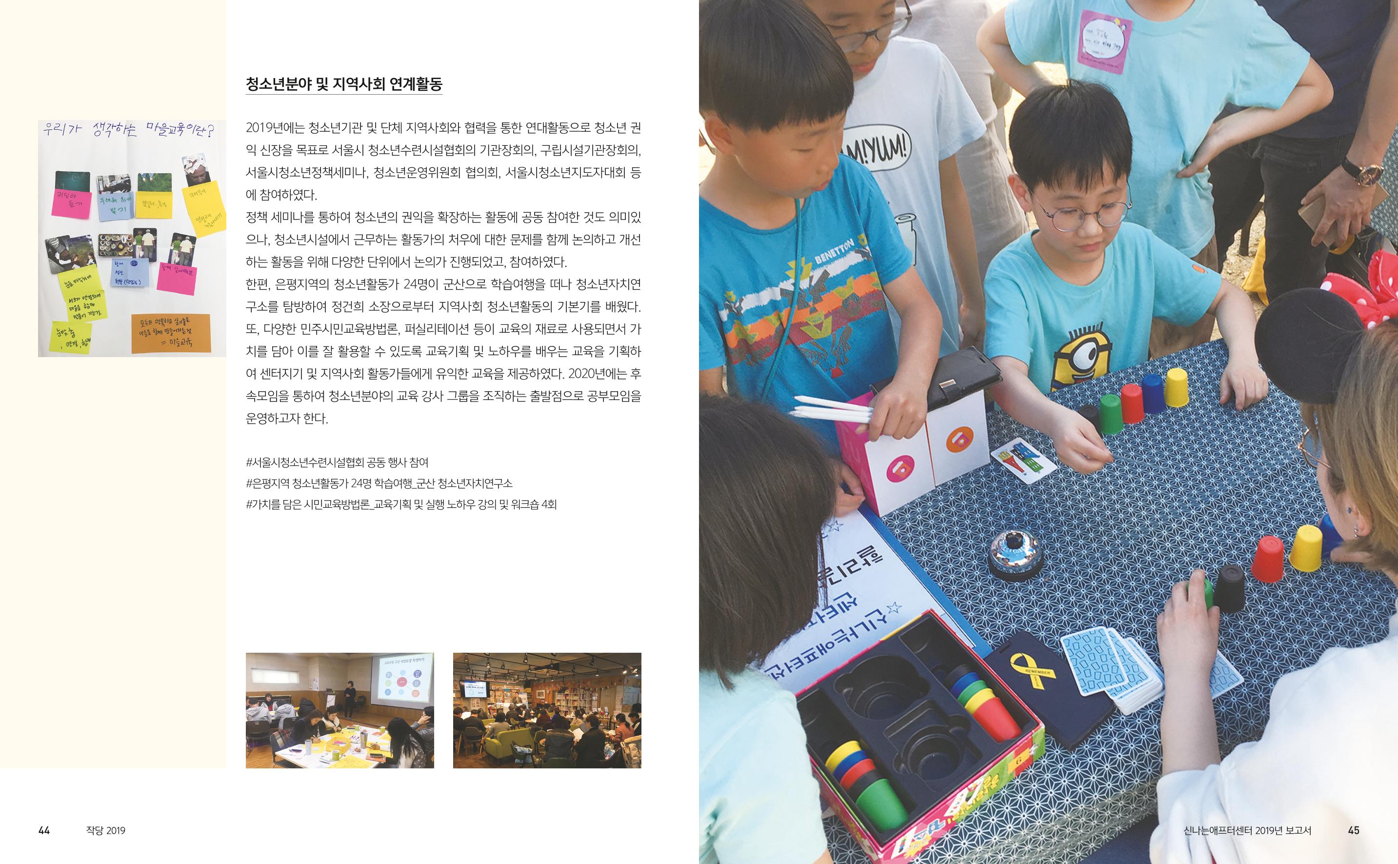 신나는애프터센터 2019년 활동보고서 23페이지