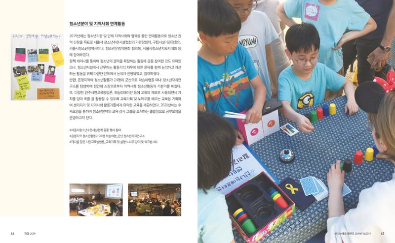 신나는애프터센터 2019년 활동보고서 23페이지