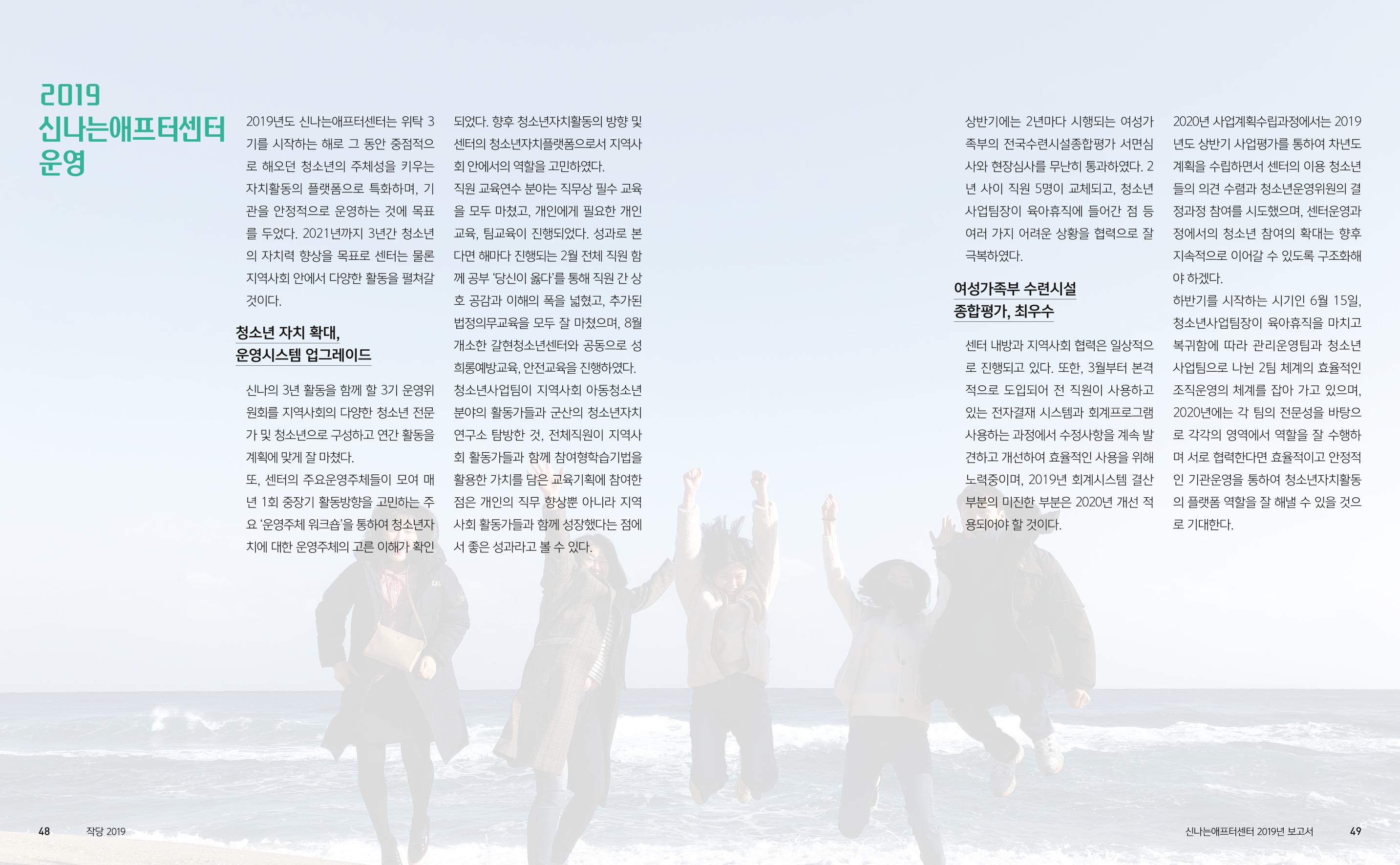신나는애프터센터 2019년 활동보고서 25페이지