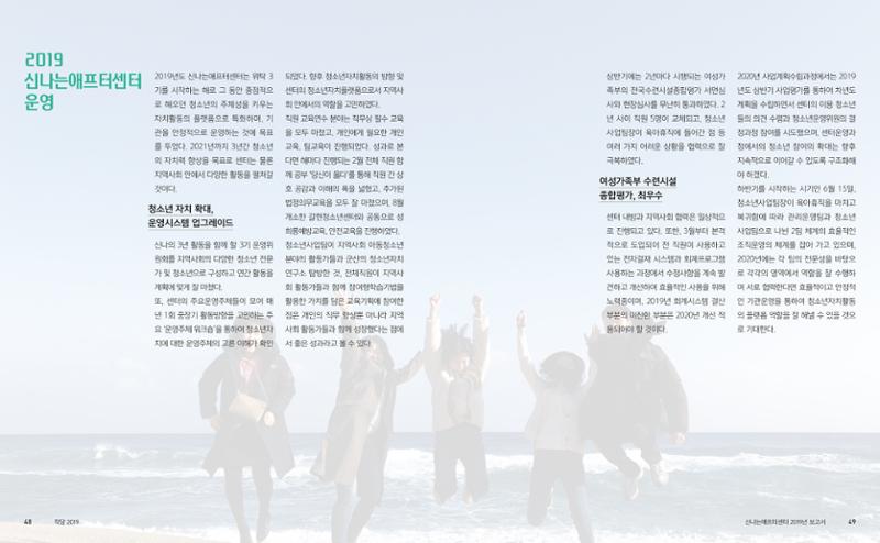 신나는애프터센터 2019년 활동보고서 25페이지