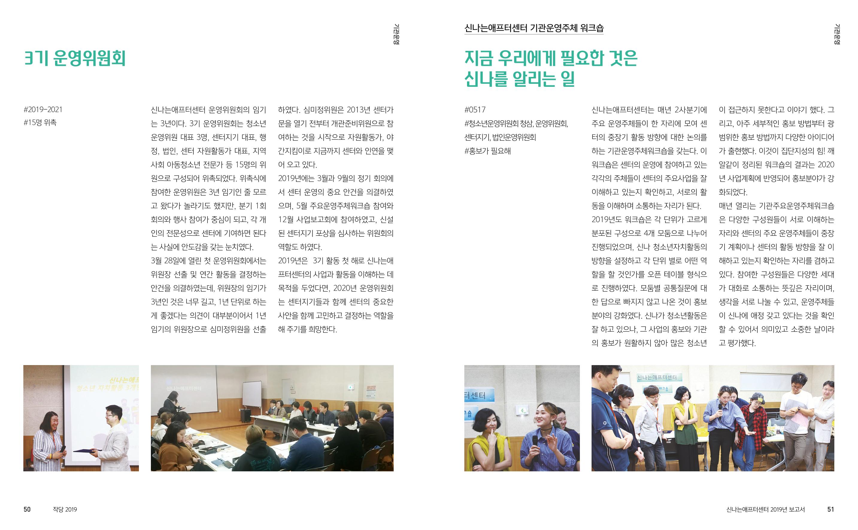신나는애프터센터 2019년 활동보고서 26페이지