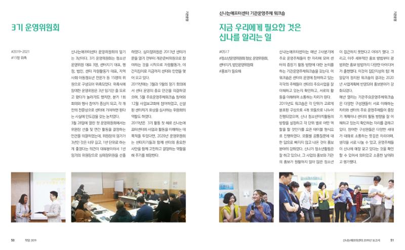 신나는애프터센터 2019년 활동보고서 26페이지