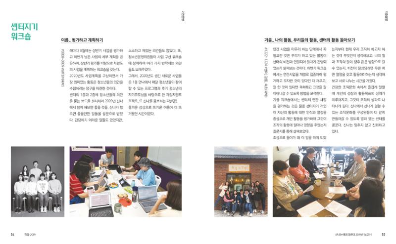 신나는애프터센터 2019년 활동보고서 28페이지