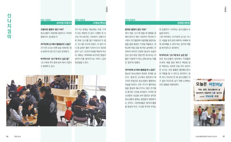 신나는애프터센터 2019년 활동보고서 29페이지