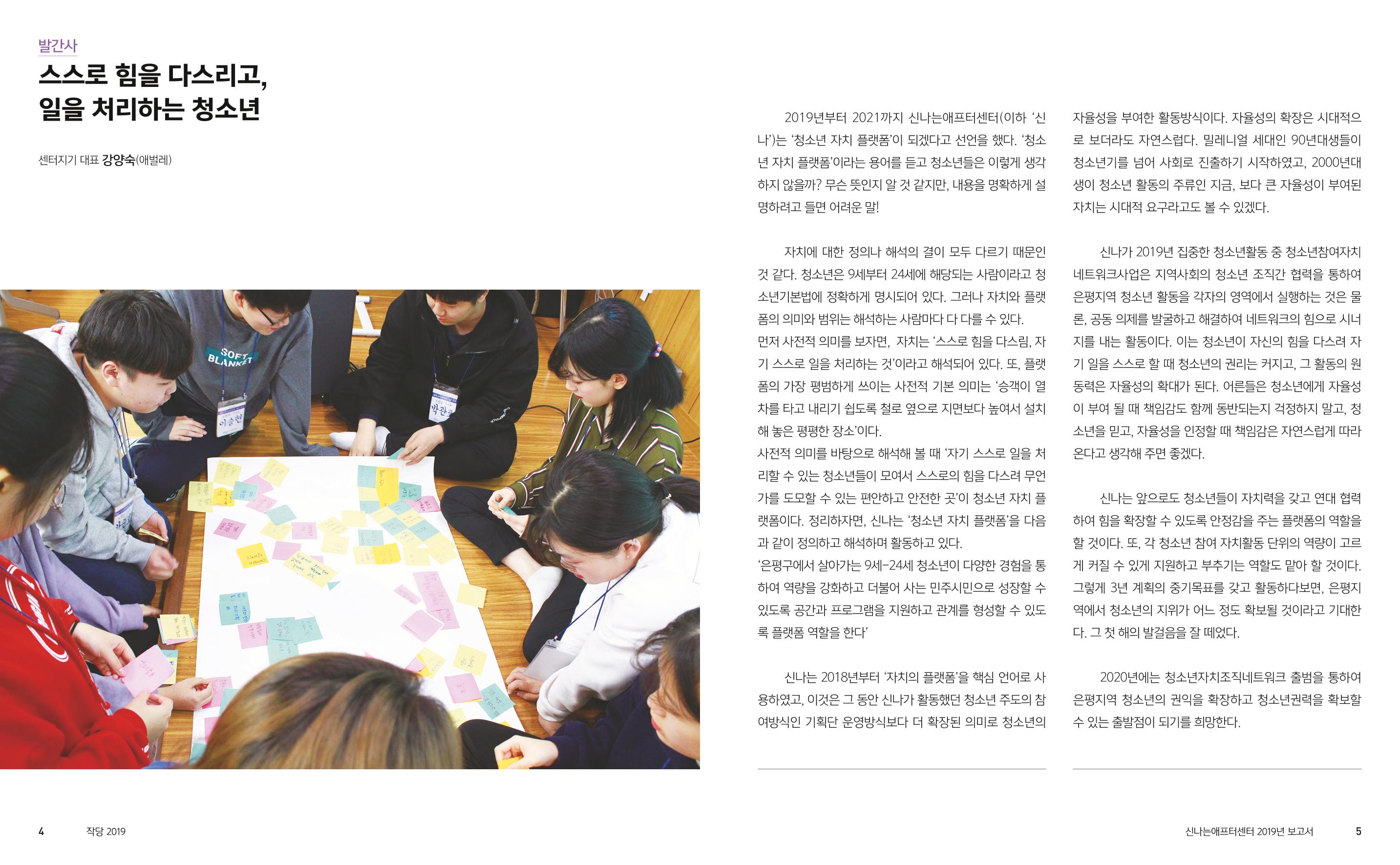 신나는애프터센터 2019년 활동보고서 3페이지
