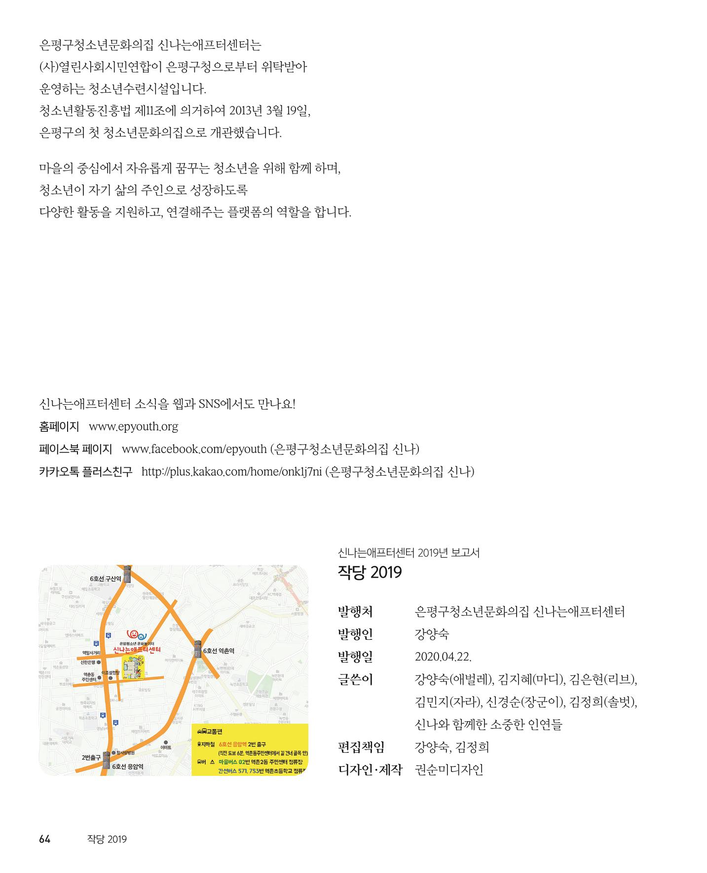 신나는애프터센터 2019년 활동보고서 33페이지
