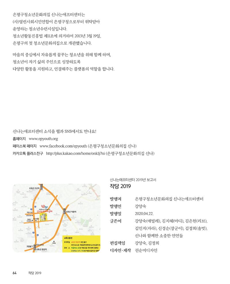 신나는애프터센터 2019년 활동보고서 33페이지
