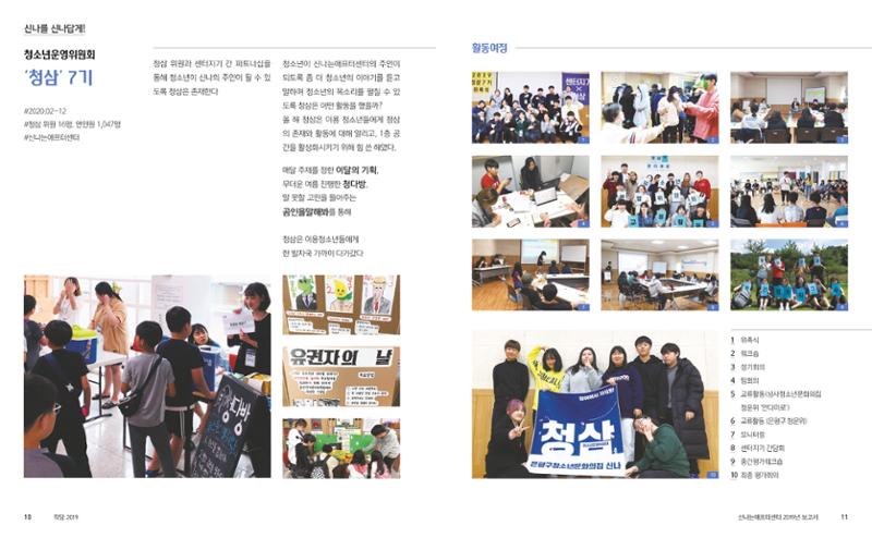 신나는애프터센터 2019년 활동보고서 6페이지