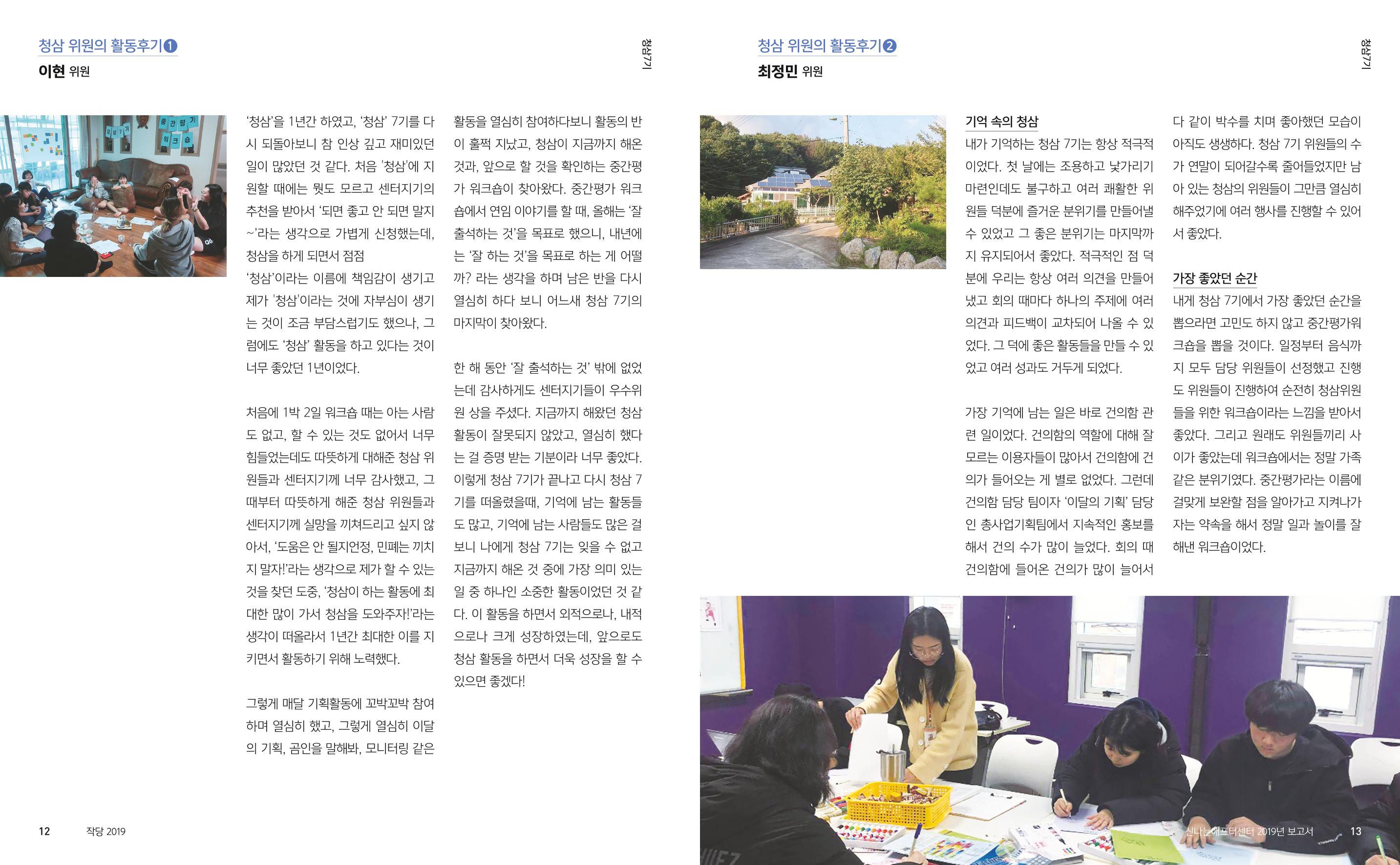 신나는애프터센터 2019년 활동보고서 7페이지