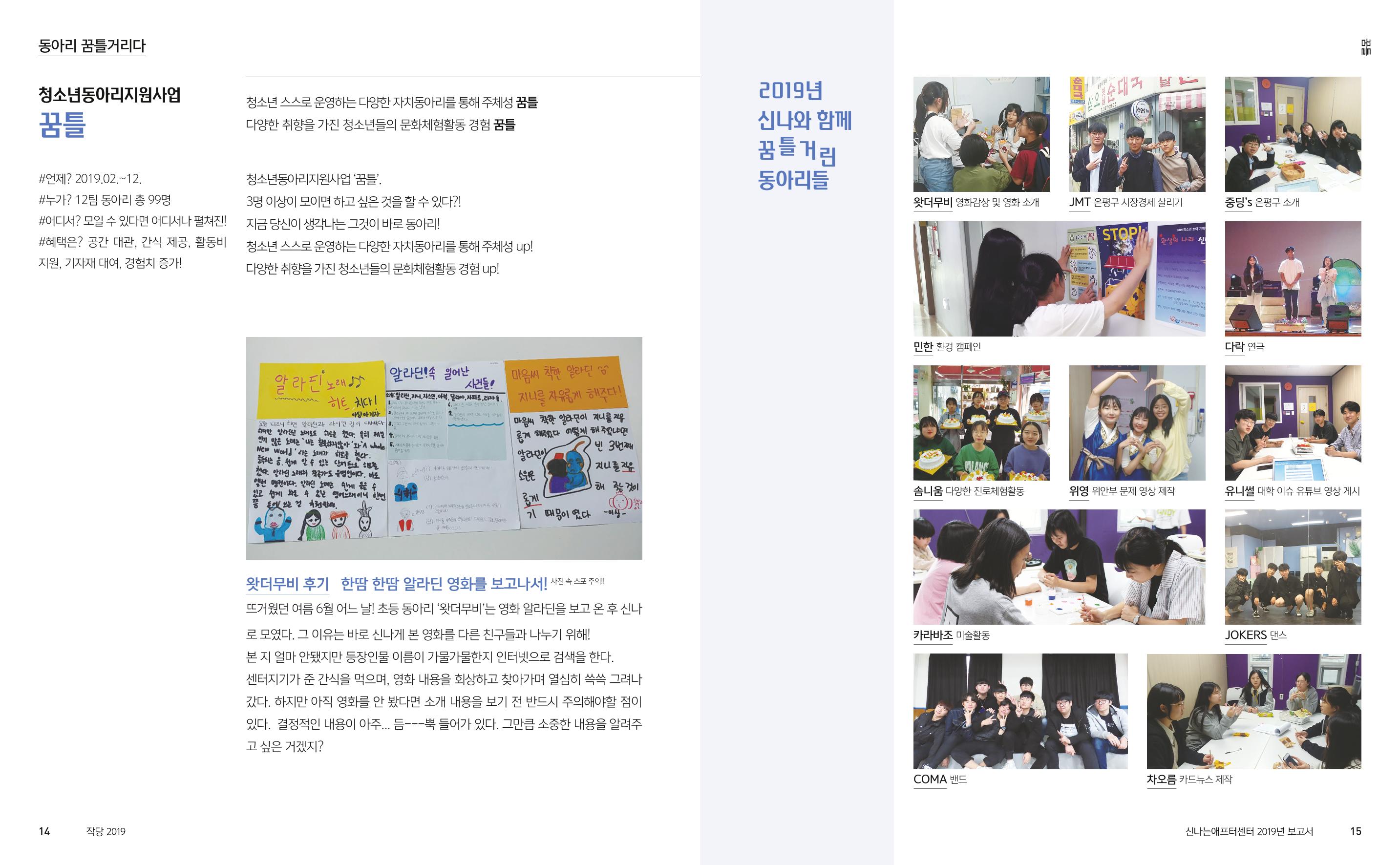 신나는애프터센터 2019년 활동보고서 8페이지