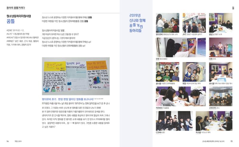 신나는애프터센터 2019년 활동보고서 8페이지