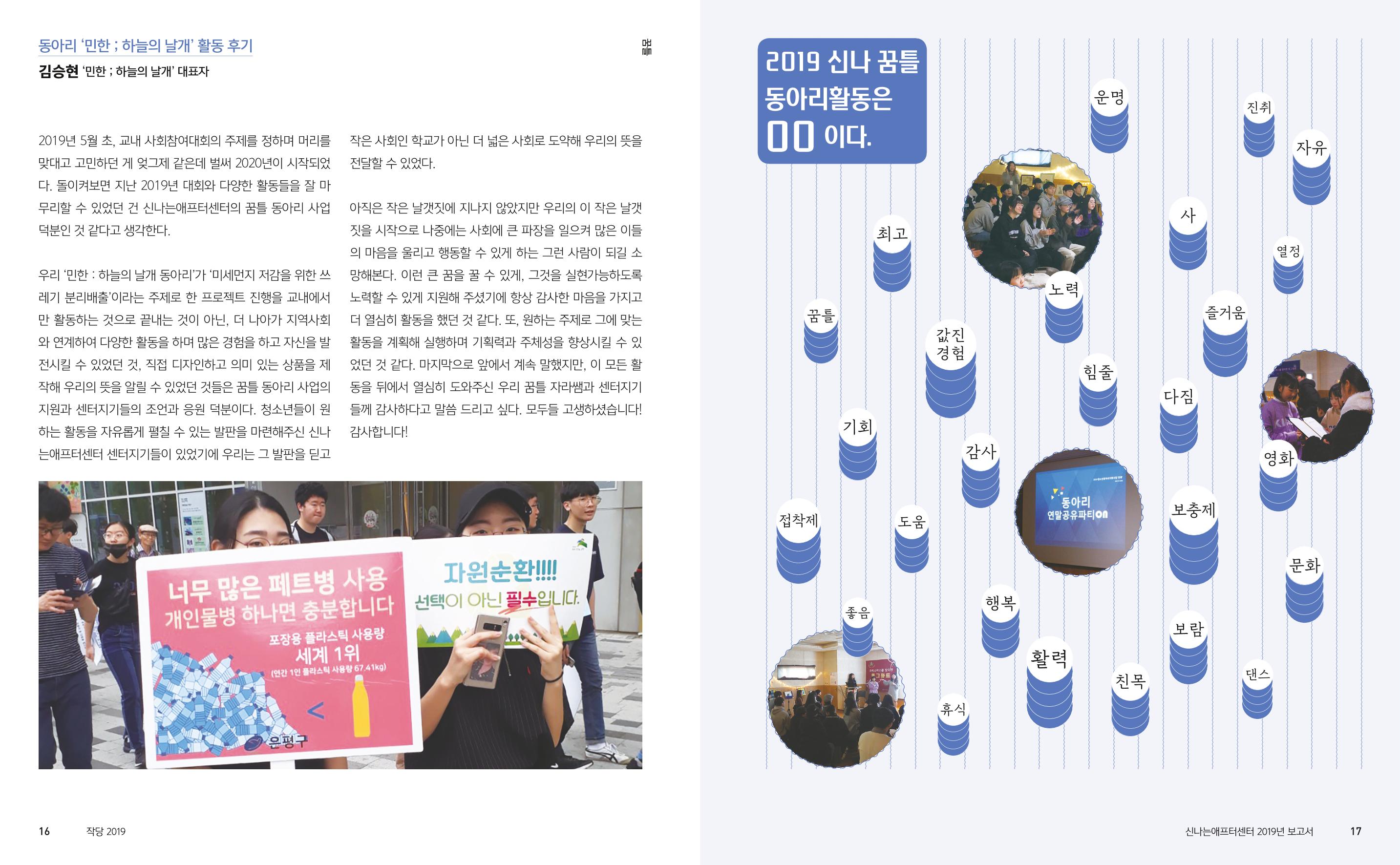 신나는애프터센터 2019년 활동보고서 9페이지