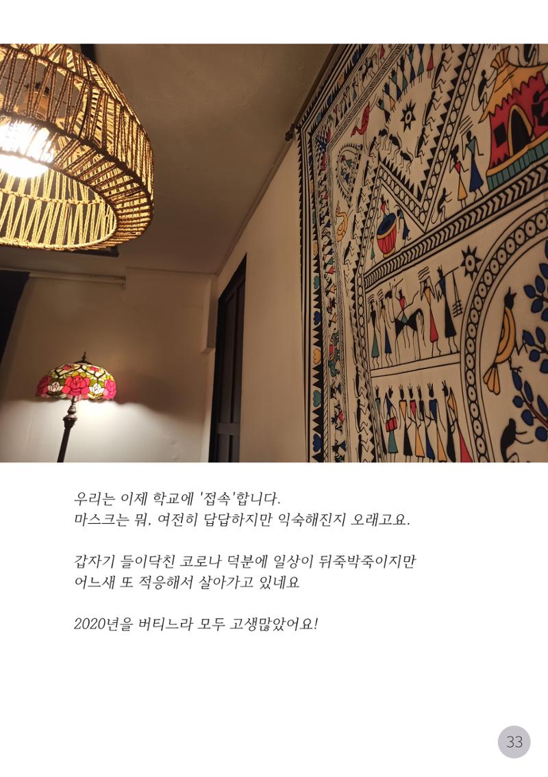 코로나시대 청소년15인 인터뷰기록집 33페이지