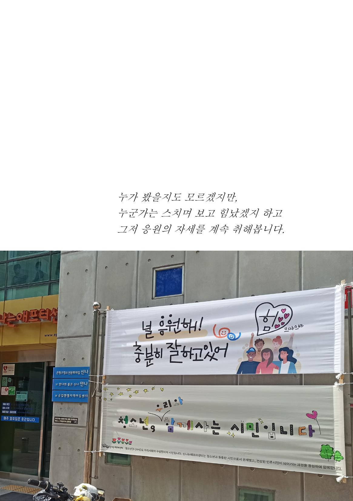 코로나시대 청소년15인 인터뷰기록집 83페이지