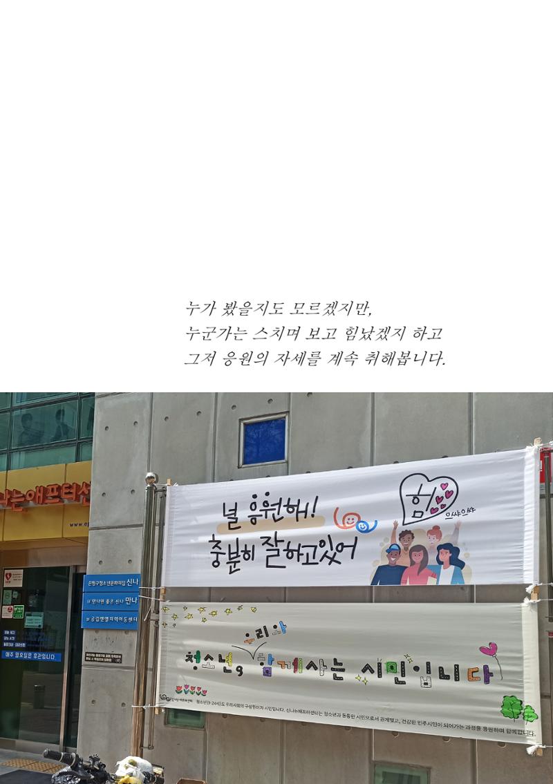 코로나시대 청소년15인 인터뷰기록집 83페이지