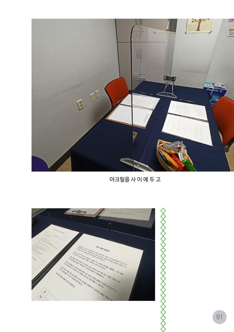 코로나시대 청소년15인 인터뷰기록집 91페이지