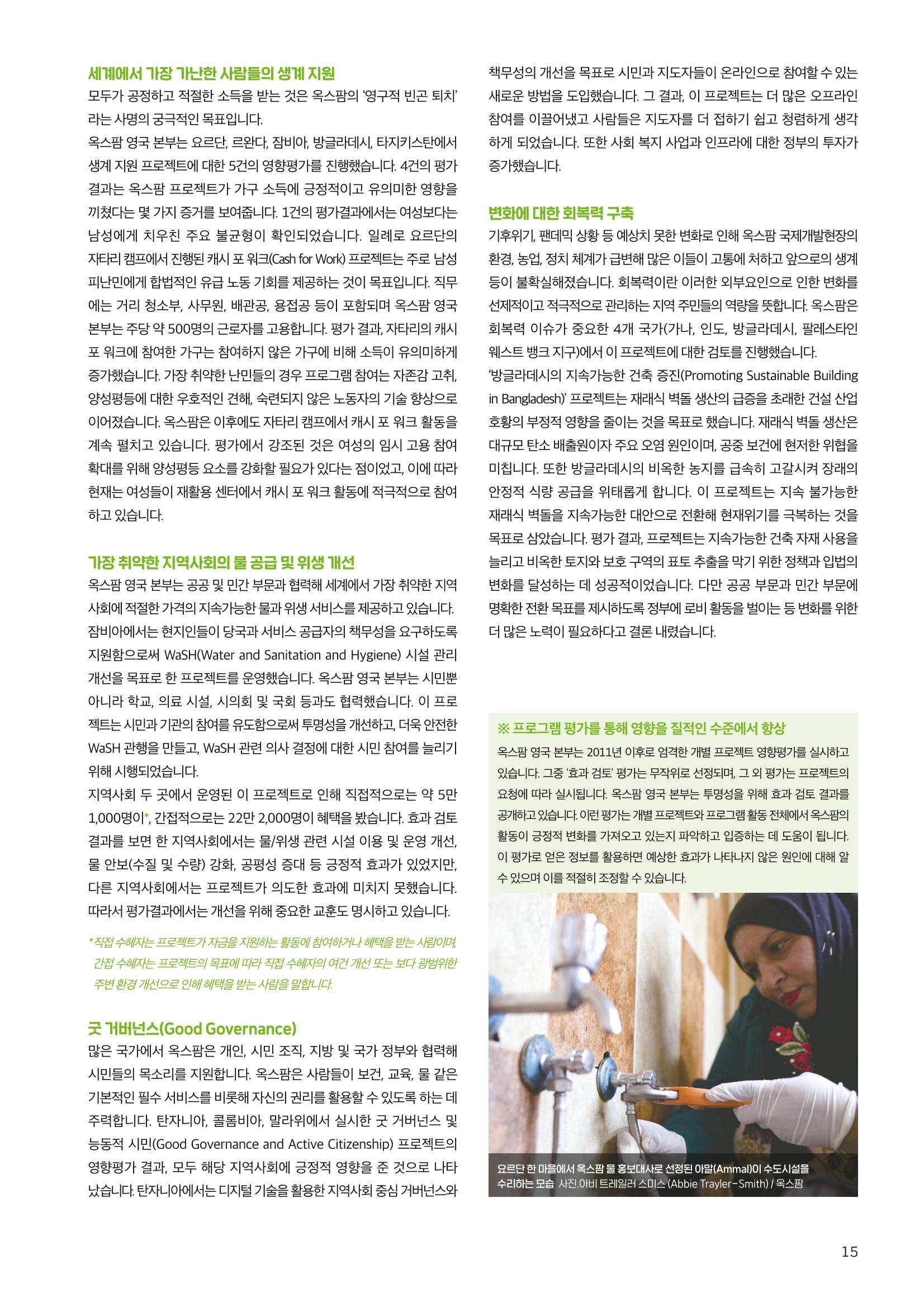 [CAKE] 2019/20 옥스팜 연례보고서 15페이지