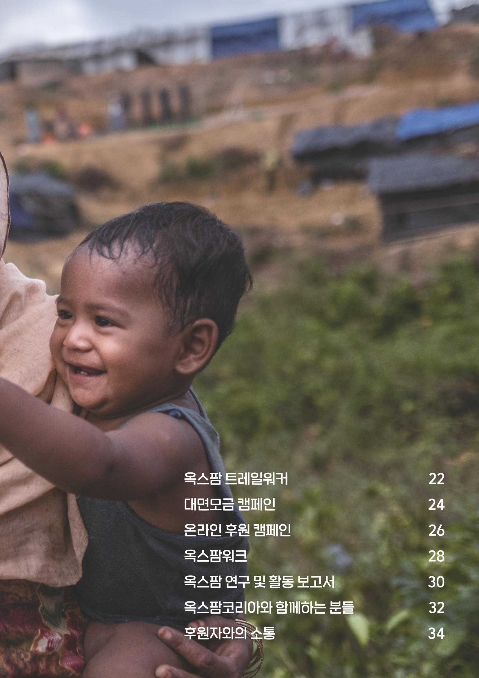 [CAKE] 2019/20 옥스팜 연례보고서 21페이지