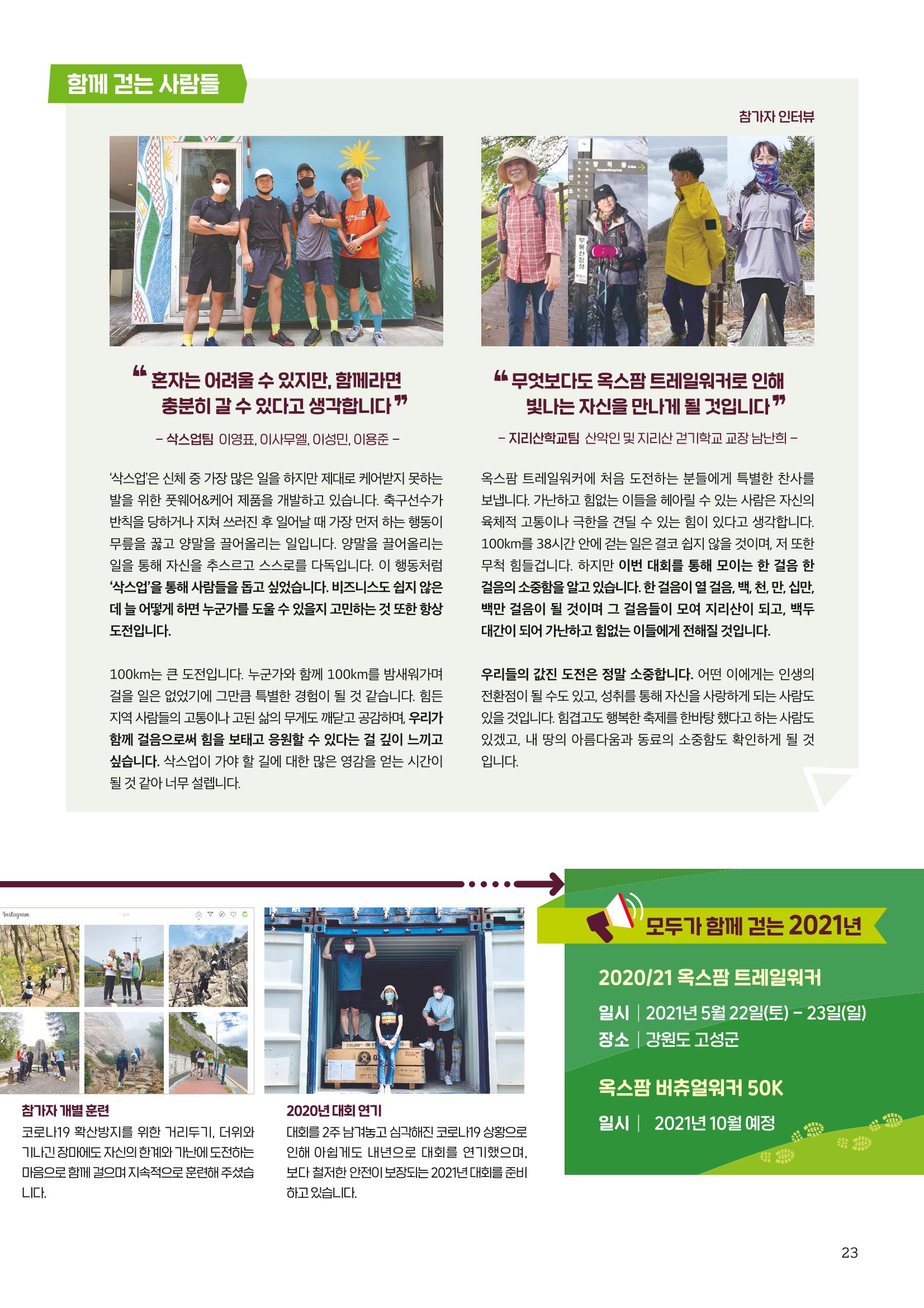 [CAKE] 2019/20 옥스팜 연례보고서 23페이지
