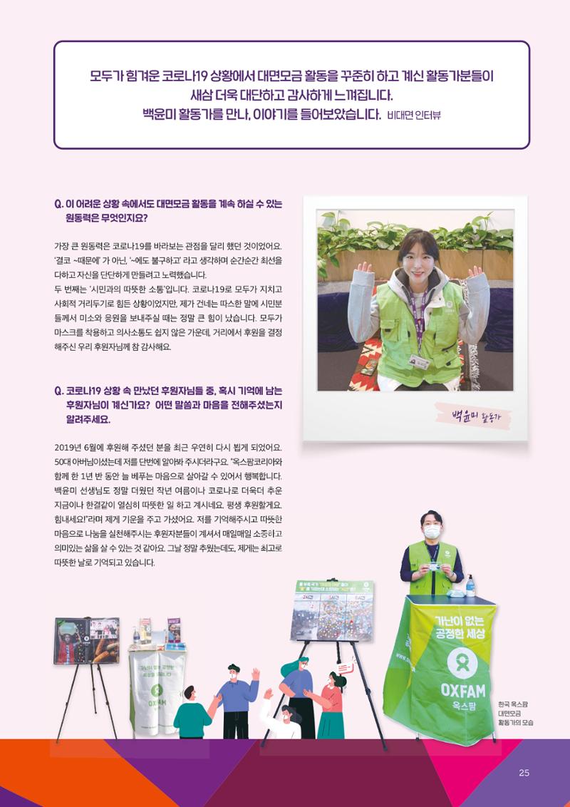 [CAKE] 2019/20 옥스팜 연례보고서 25페이지