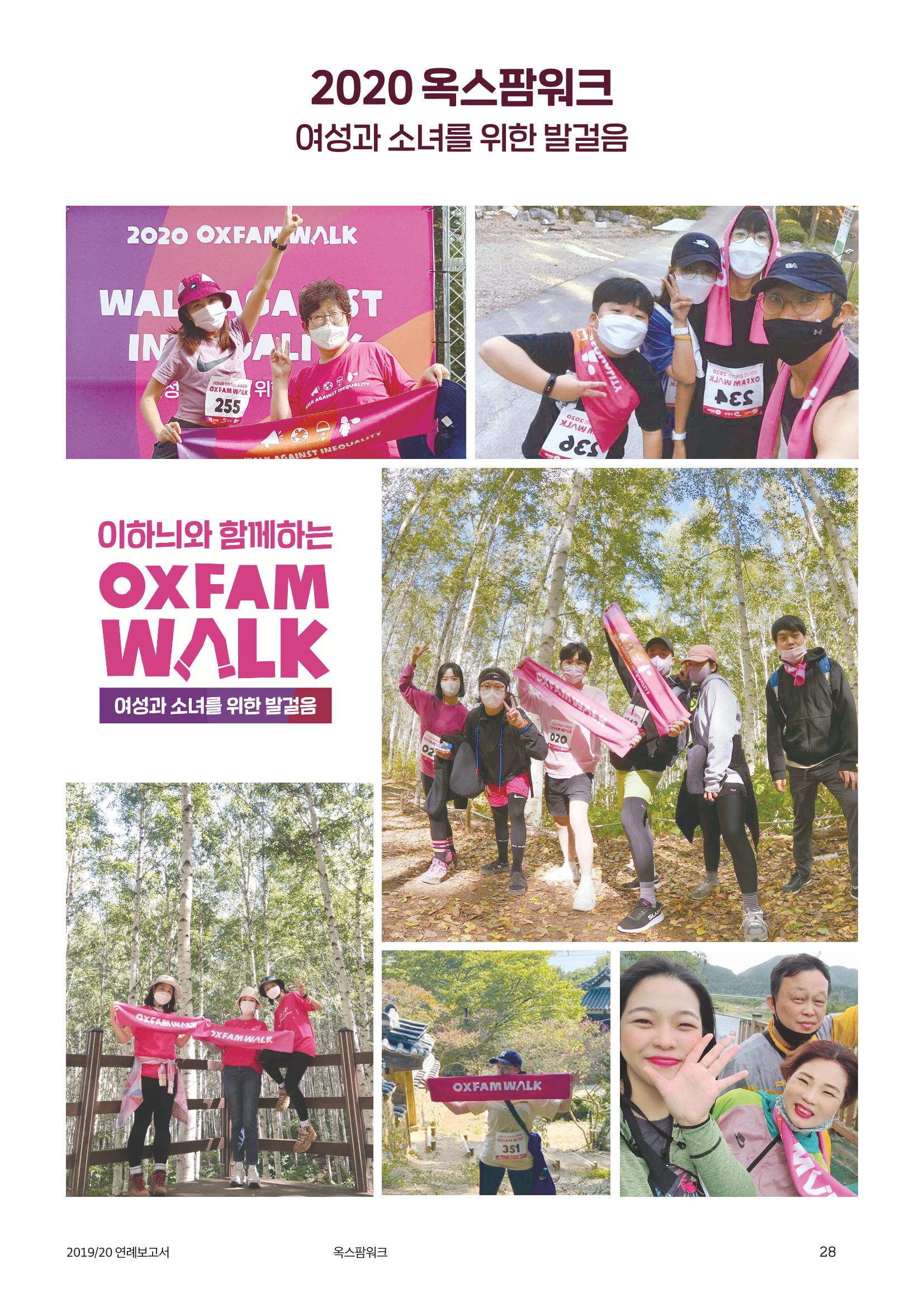[CAKE] 2019/20 옥스팜 연례보고서 28페이지