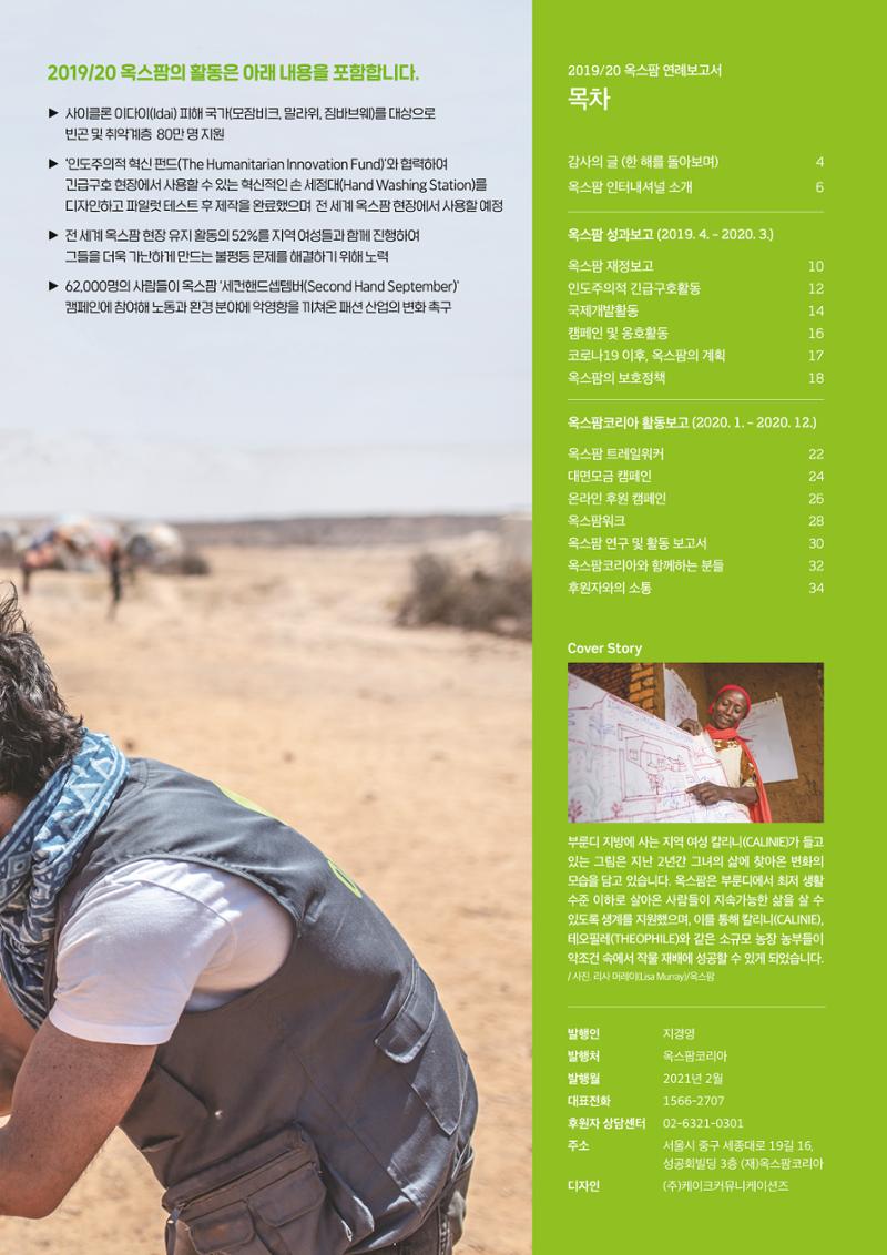[CAKE] 2019/20 옥스팜 연례보고서 3페이지