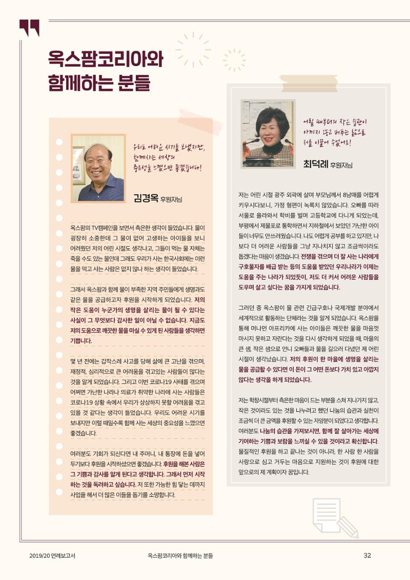 [CAKE] 2019/20 옥스팜 연례보고서 32페이지