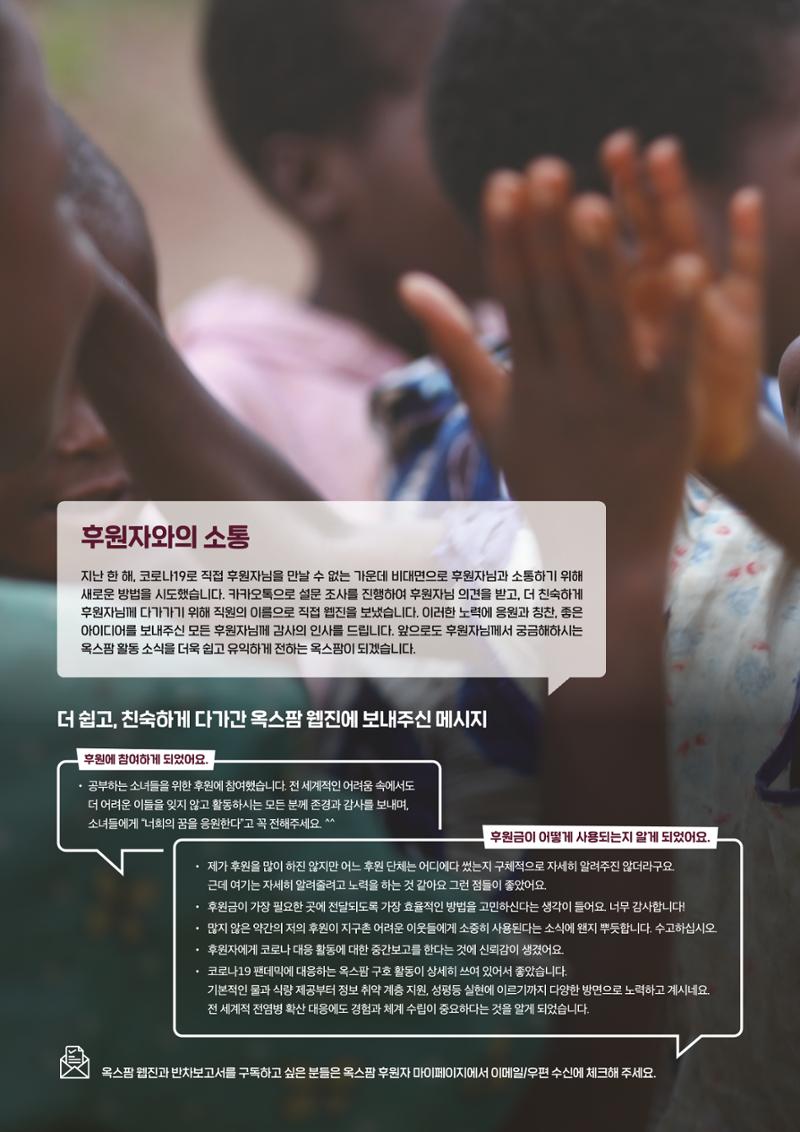 [CAKE] 2019/20 옥스팜 연례보고서 34페이지