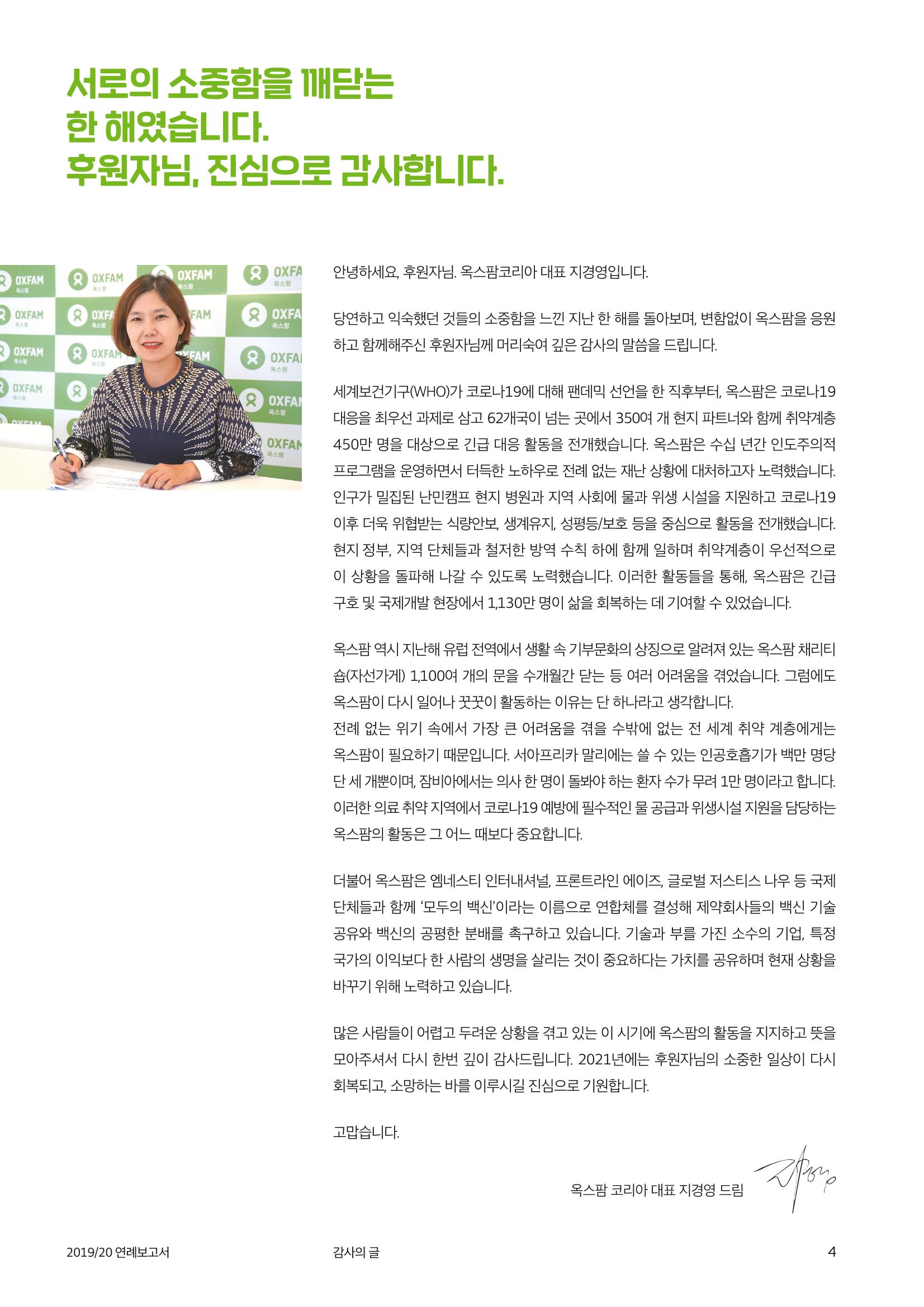 [CAKE] 2019/20 옥스팜 연례보고서 4페이지