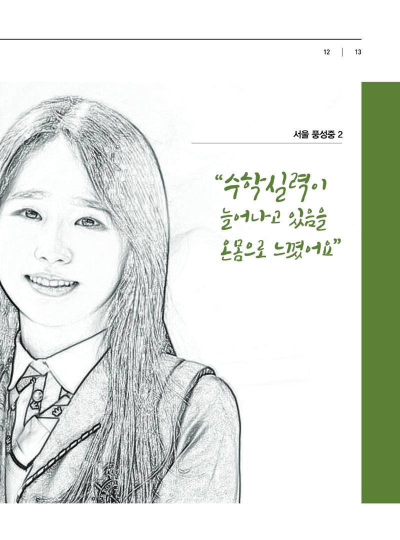 강의하는 아이들 후기 3탄 13페이지